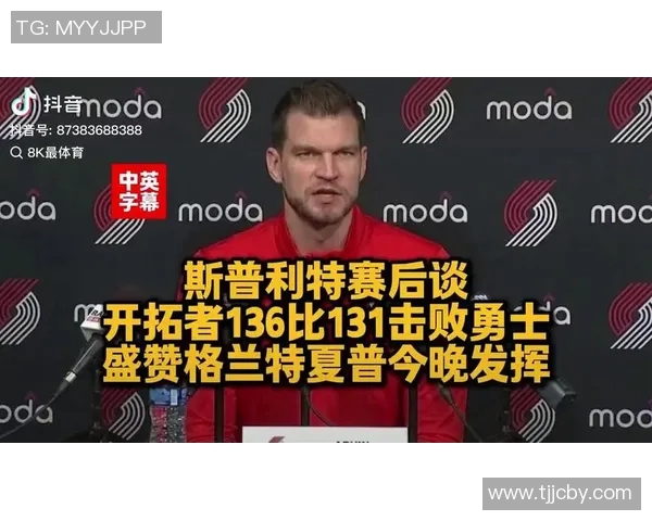 斯普利特盛赞替补席活力 落后中仍斗志昂扬